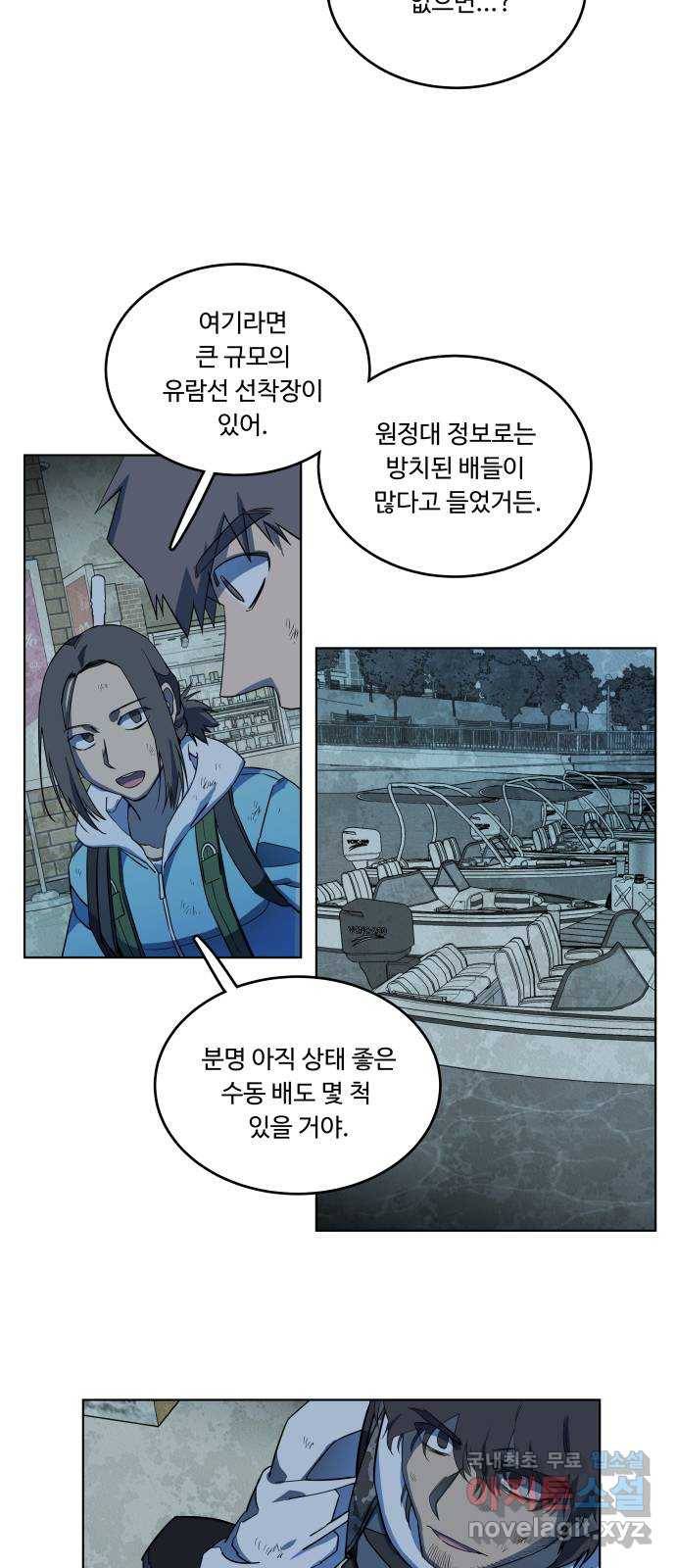 평행도시 18장 (2)_목적지 6