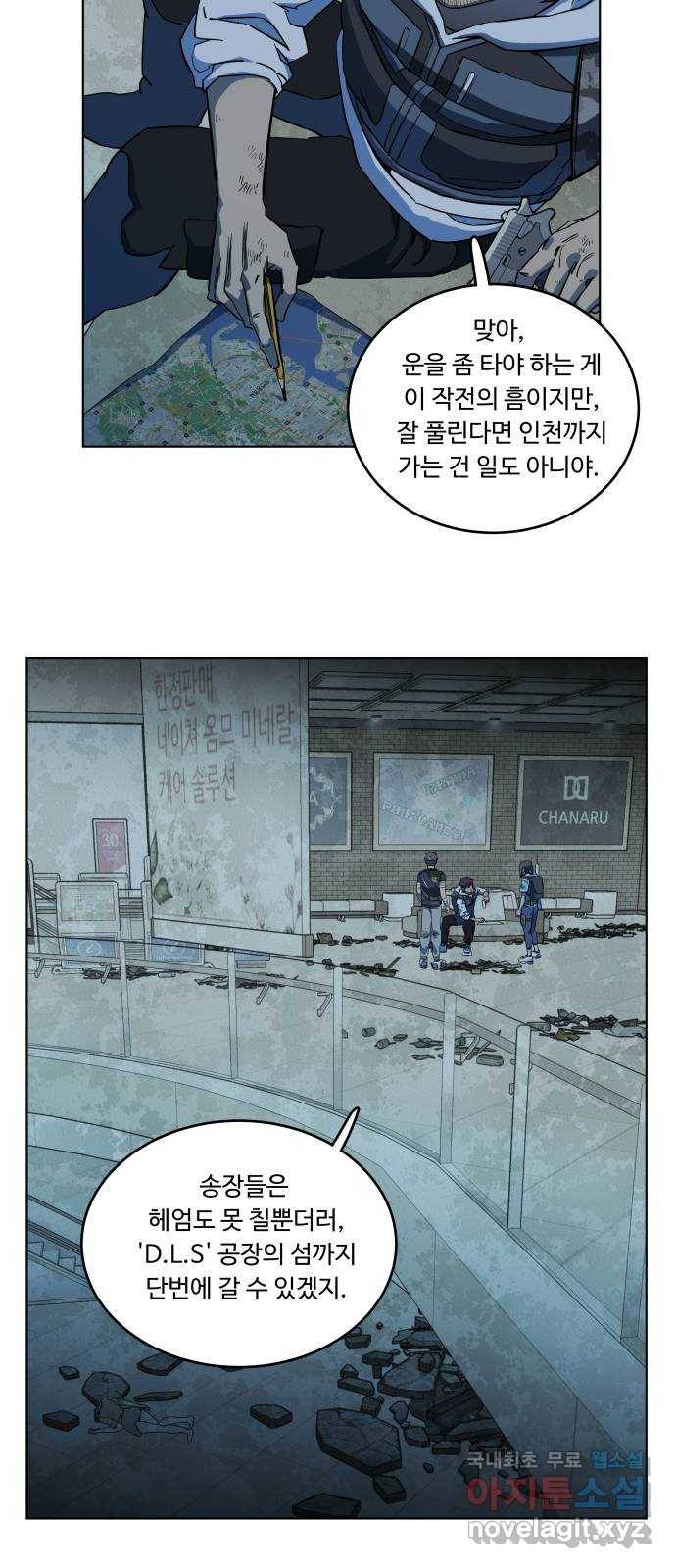 평행도시 18장 (2)_목적지 7