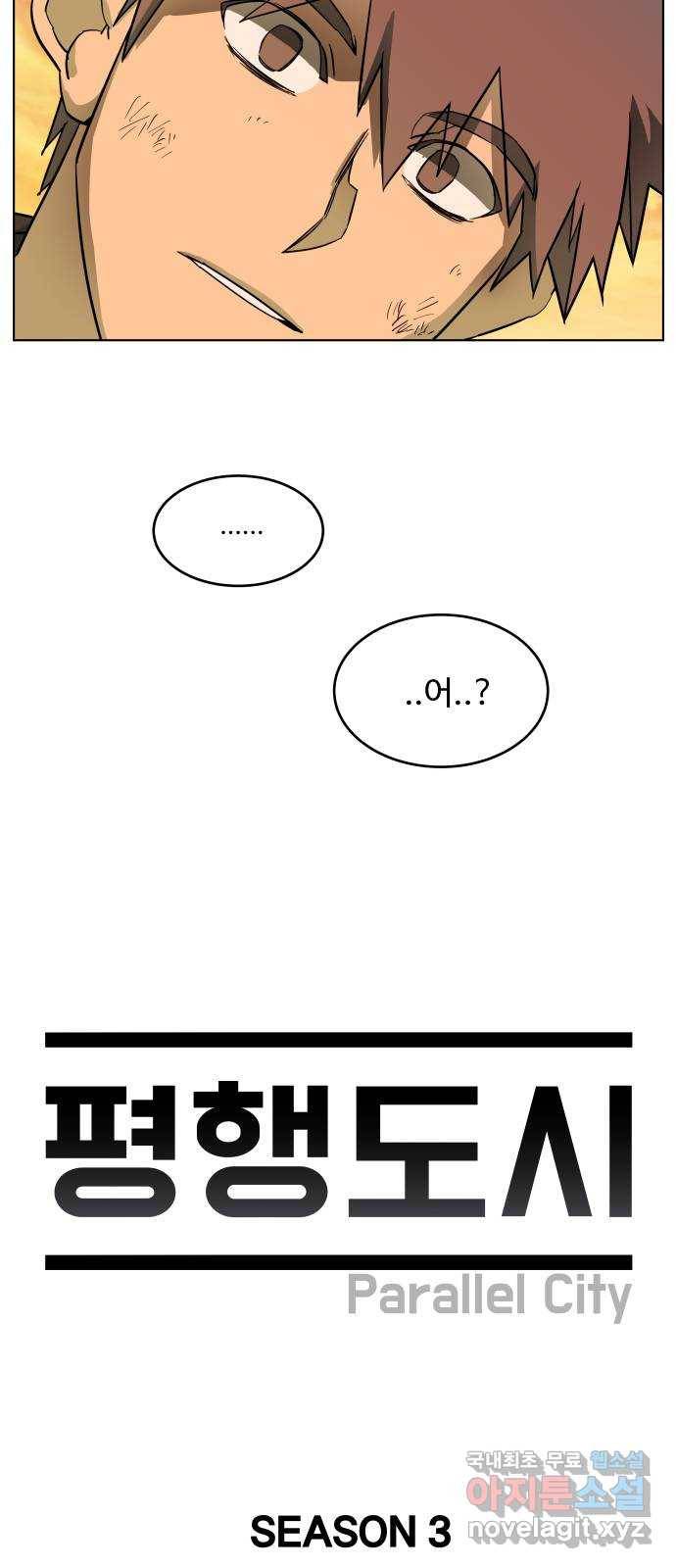 평행도시 18장 (2)_목적지 13