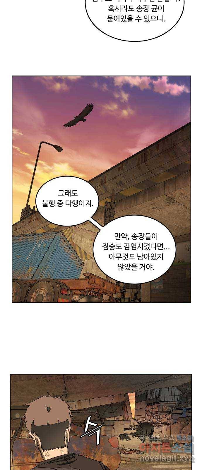 평행도시 18장 (2)_목적지 18