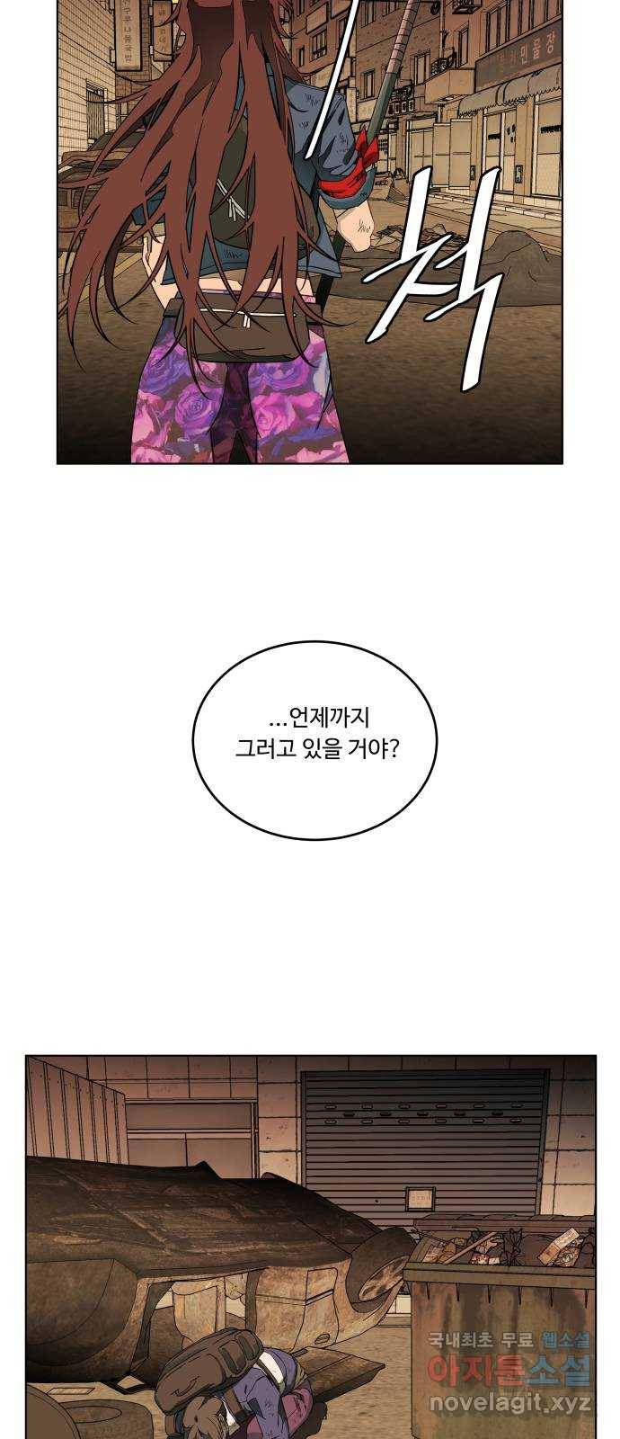 평행도시 18장 (2)_목적지 24