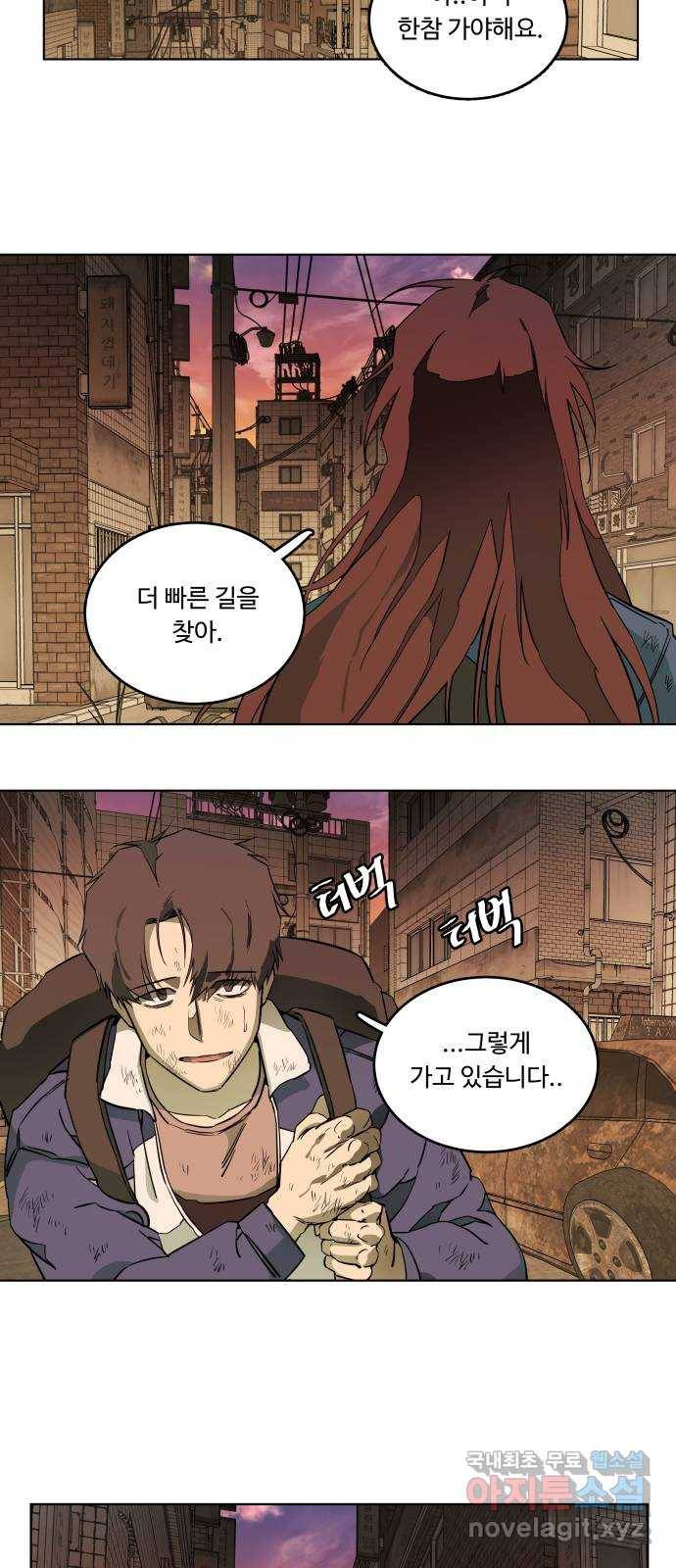 평행도시 18장 (2)_목적지 30