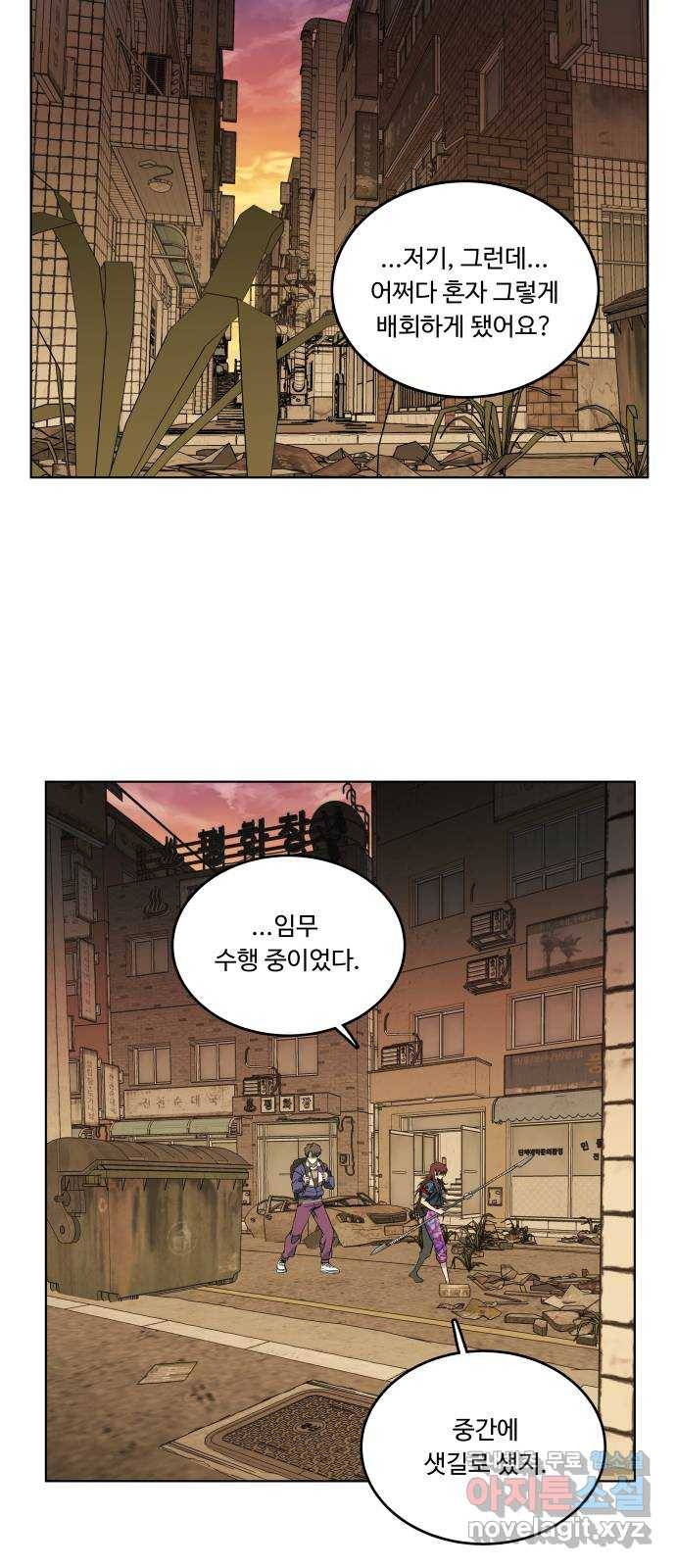평행도시 18장 (2)_목적지 31