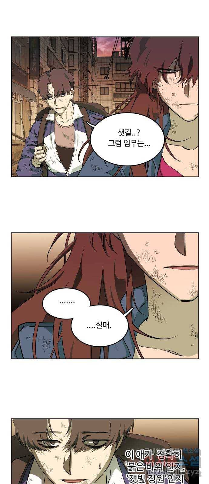 평행도시 18장 (2)_목적지 32