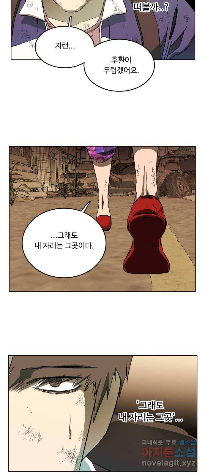 평행도시 18장 (2)_목적지 33