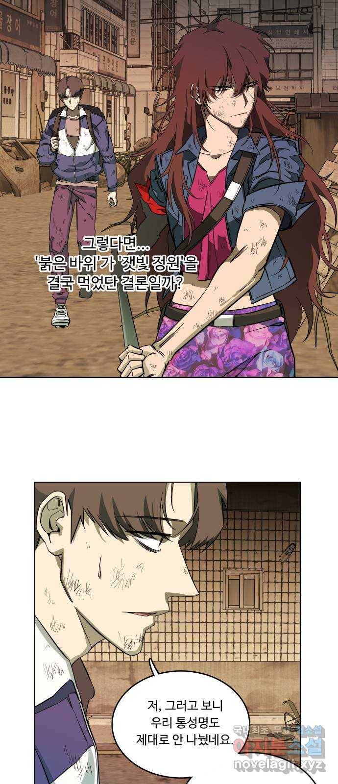 평행도시 18장 (2)_목적지 35