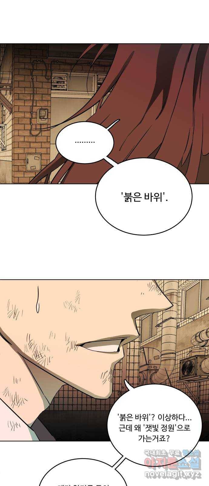 평행도시 18장 (2)_목적지 37