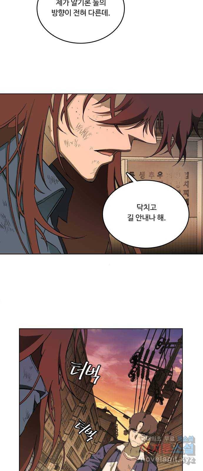 평행도시 18장 (2)_목적지 38