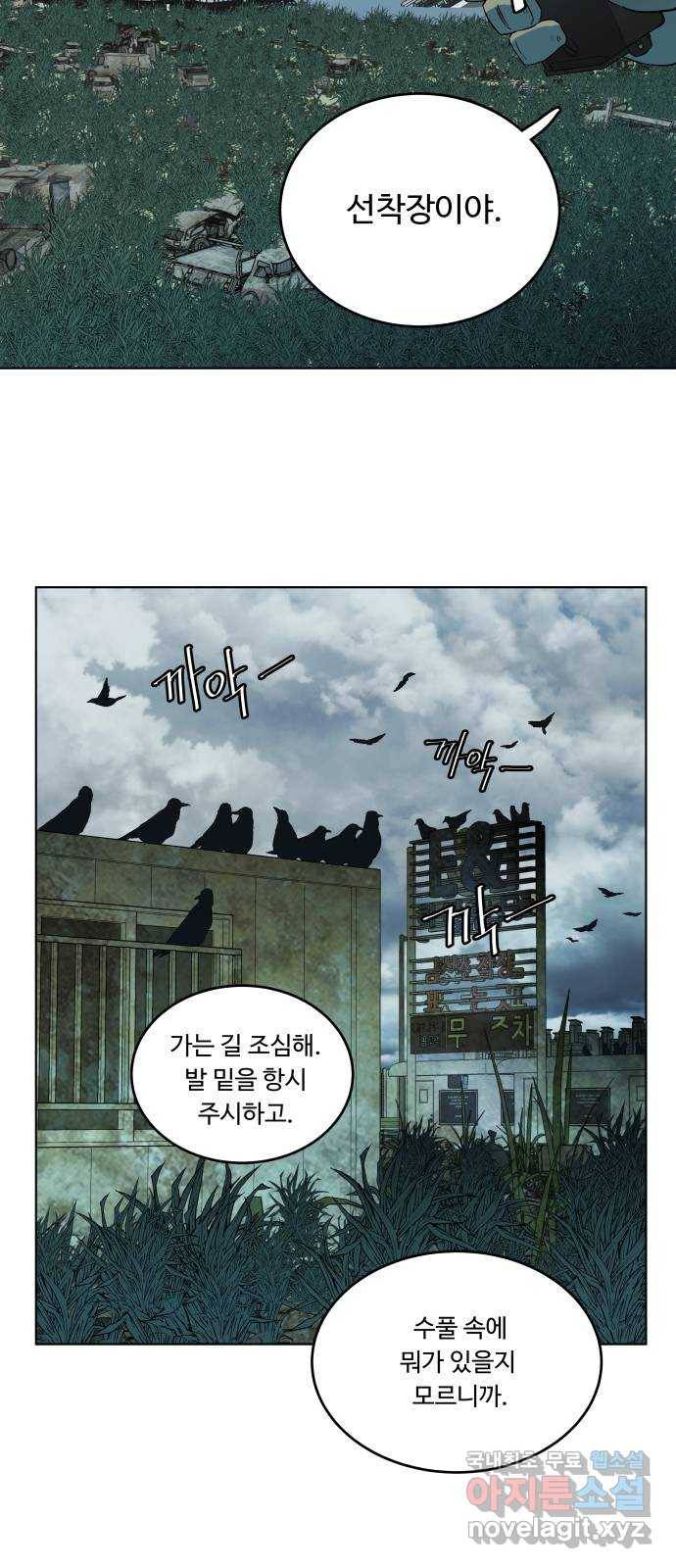 평행도시 18장 (2)_목적지 47