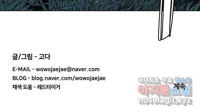 평행도시 18장 (2)_목적지 57