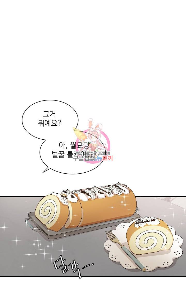 보스 빗치 베이비 68화 외전 9화 1