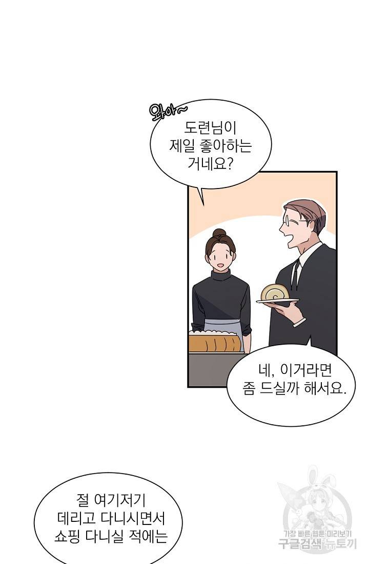 보스 빗치 베이비 68화 외전 9화 2
