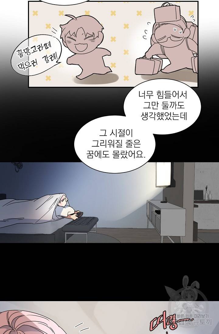 보스 빗치 베이비 68화 외전 9화 3