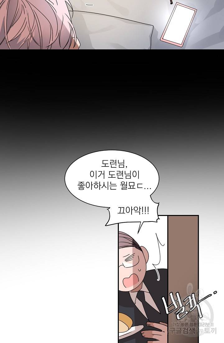 보스 빗치 베이비 68화 외전 9화 4