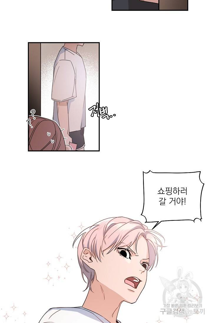 보스 빗치 베이비 68화 외전 9화 5