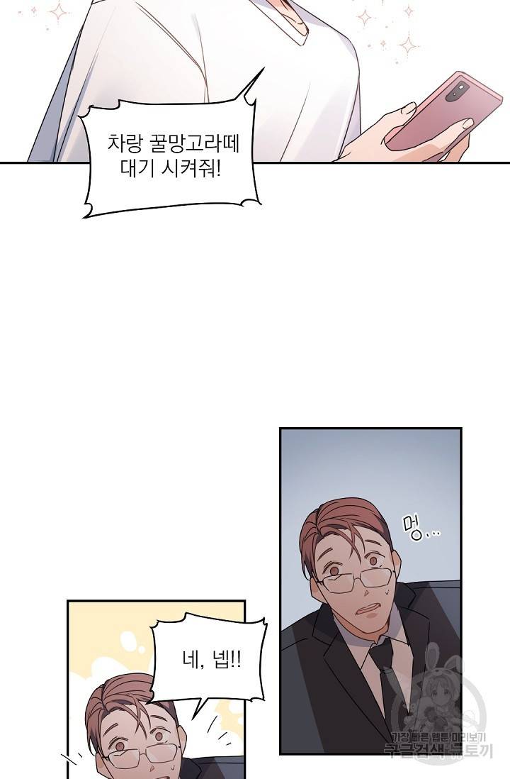 보스 빗치 베이비 68화 외전 9화 6