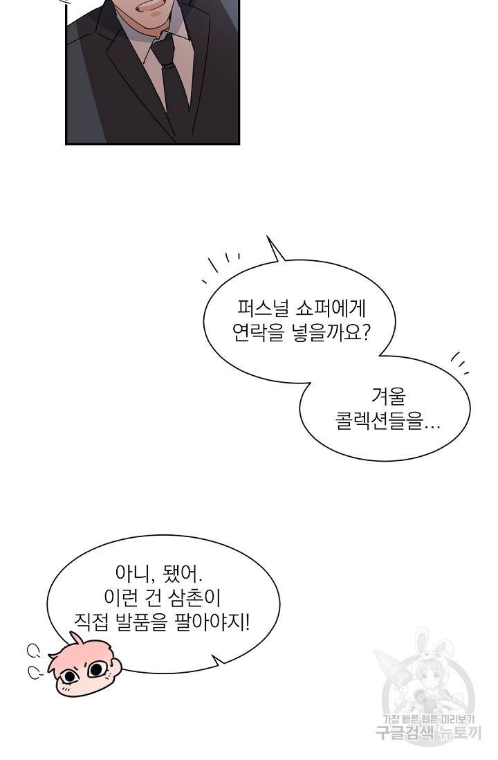 보스 빗치 베이비 68화 외전 9화 7