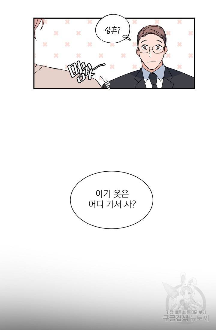 보스 빗치 베이비 68화 외전 9화 8