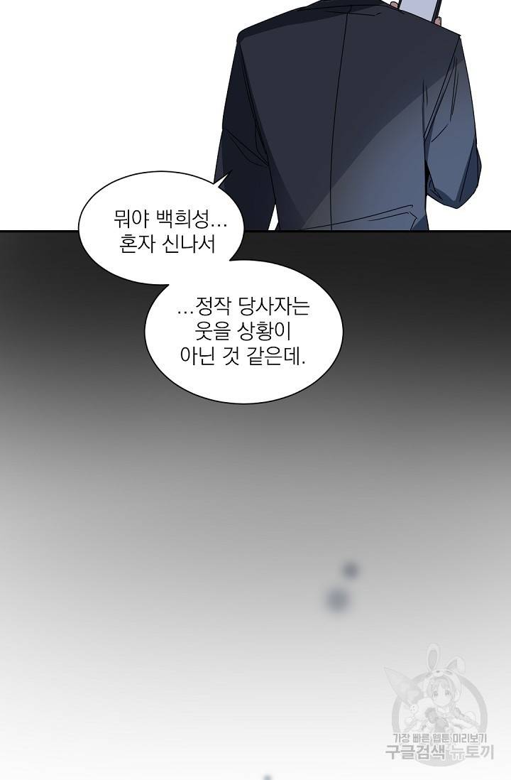 보스 빗치 베이비 68화 외전 9화 10