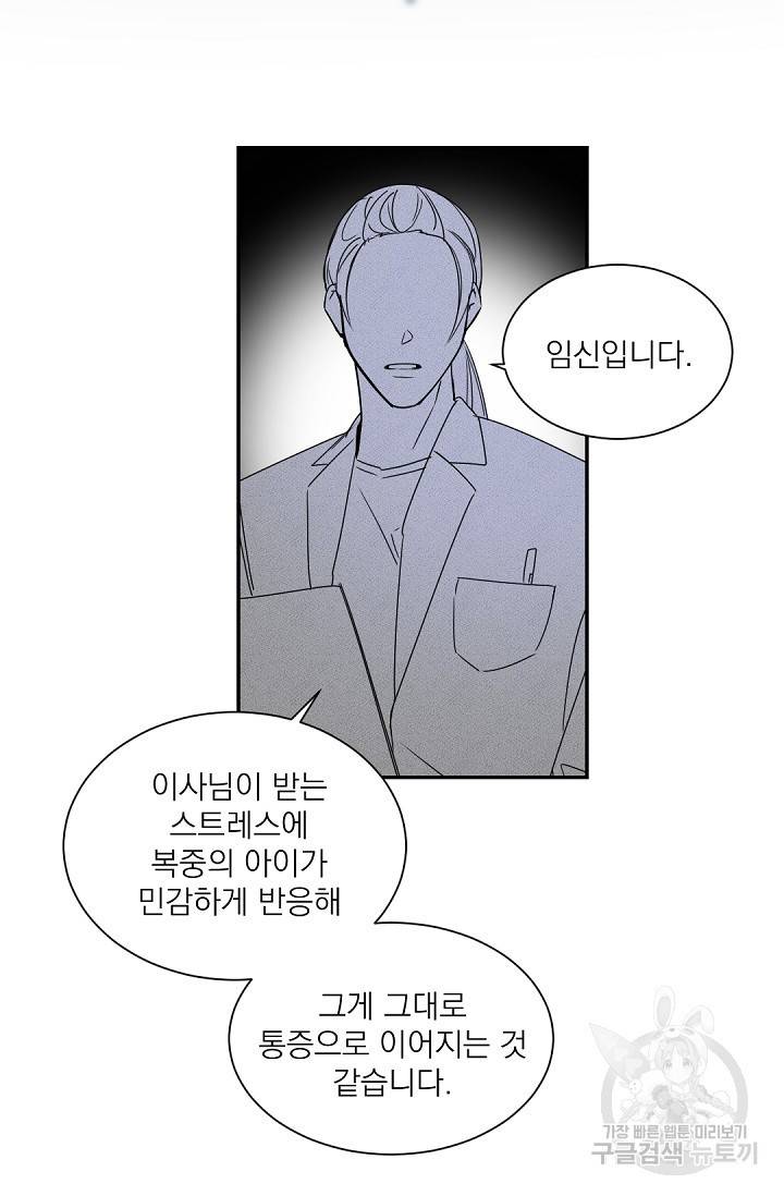 보스 빗치 베이비 68화 외전 9화 11