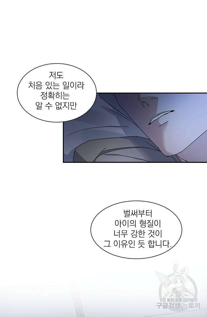 보스 빗치 베이비 68화 외전 9화 12
