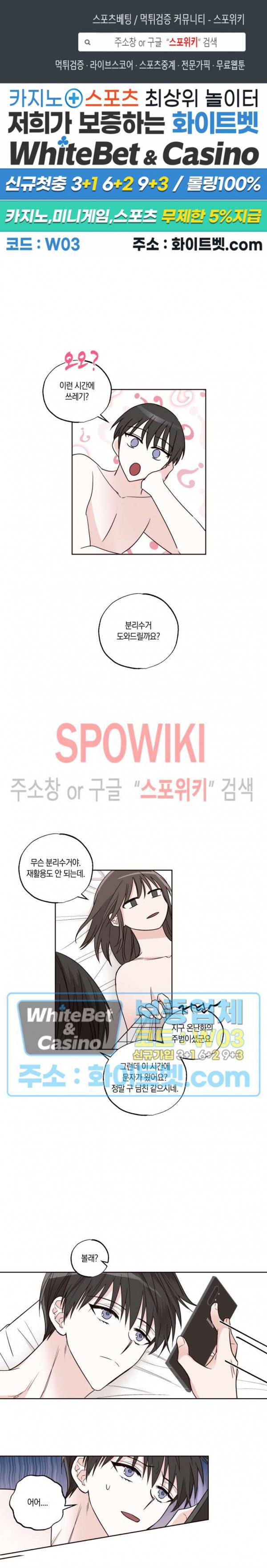 위아래 없는 연애 10화 1