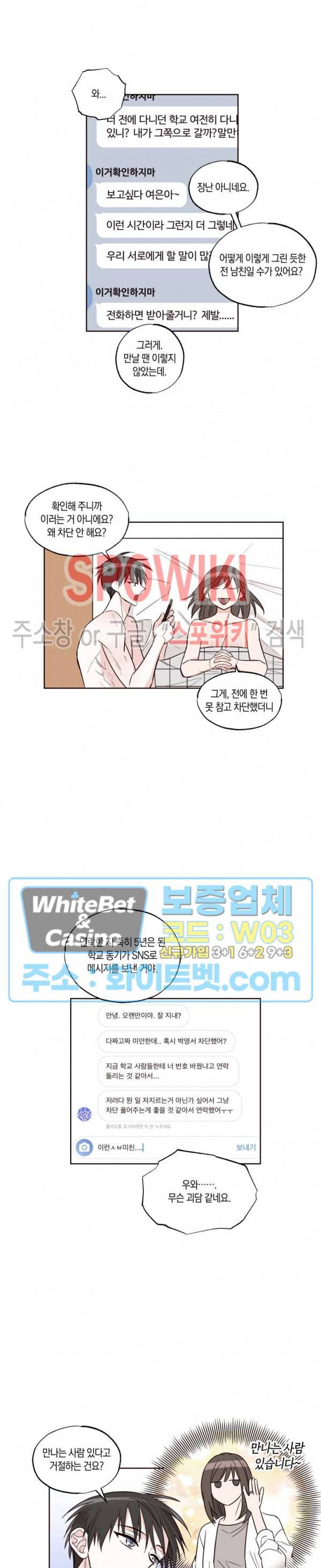 위아래 없는 연애 10화 2