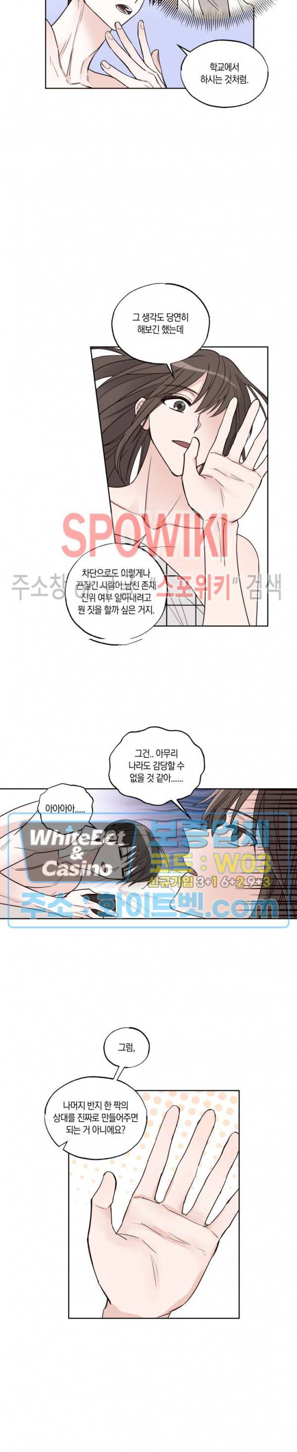 위아래 없는 연애 10화 3