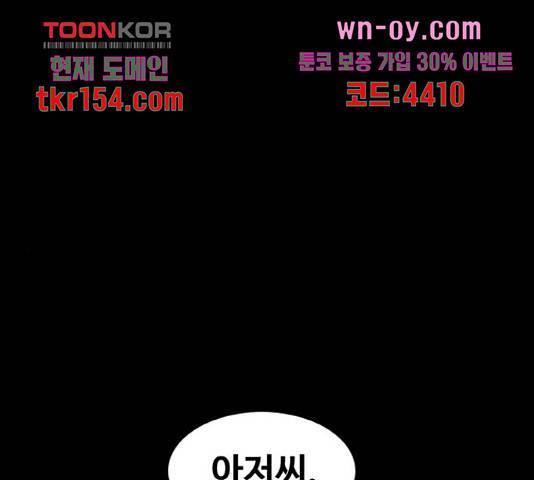 생존로그 73화 1