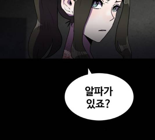 생존로그 73화 6