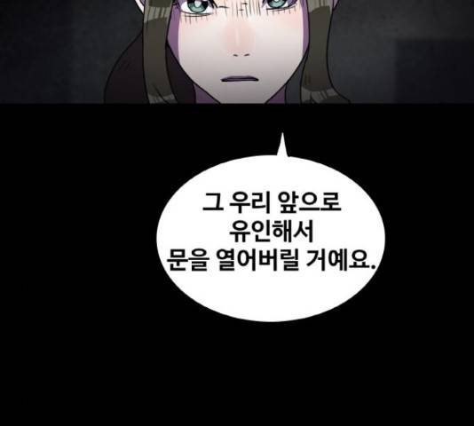 생존로그 73화 11
