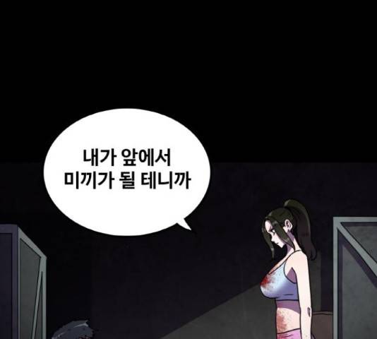 생존로그 73화 13