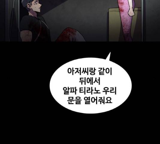 생존로그 73화 14