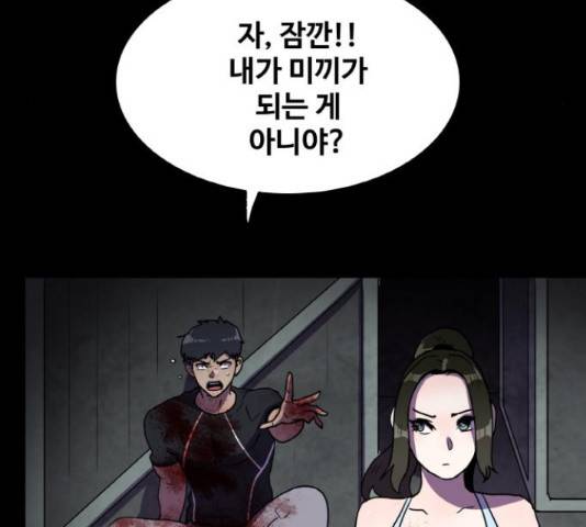 생존로그 73화 18