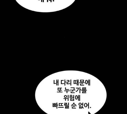 생존로그 73화 32