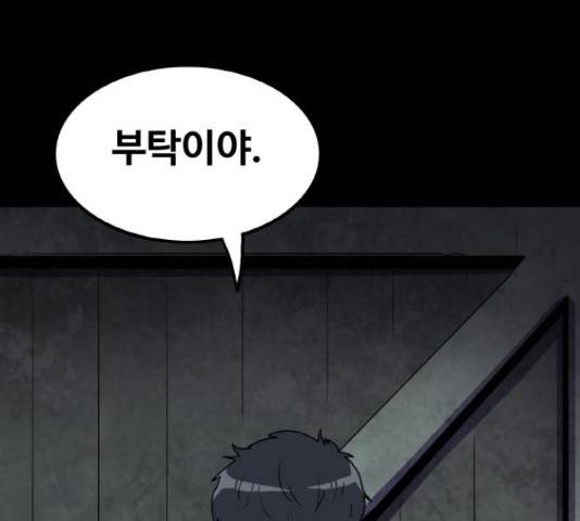 생존로그 73화 36