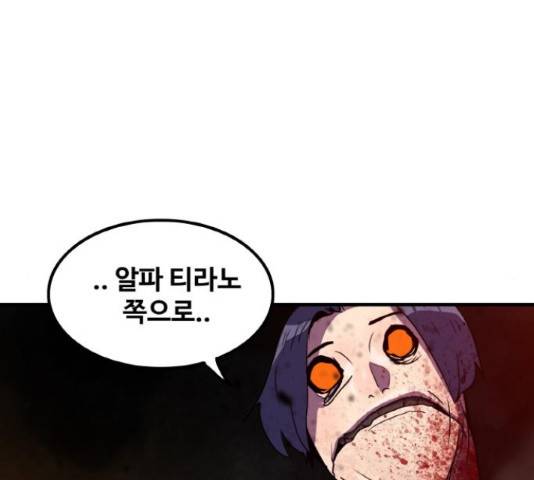 생존로그 73화 47