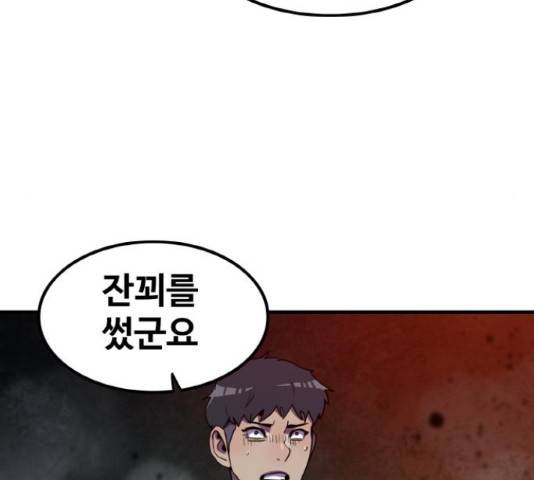 생존로그 73화 49