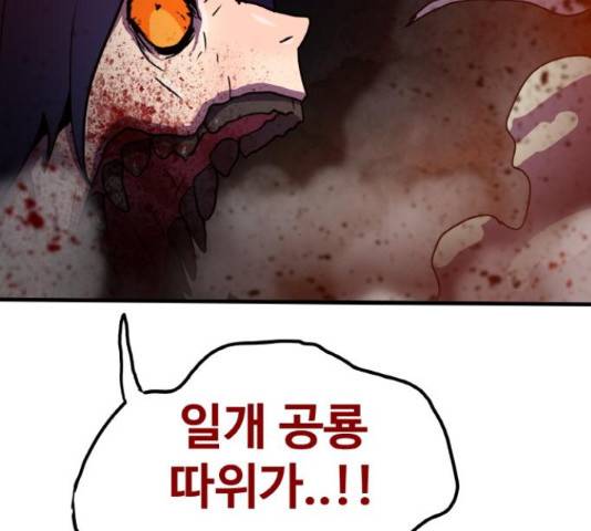 생존로그 73화 73