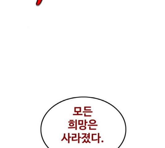 생존로그 73화 91