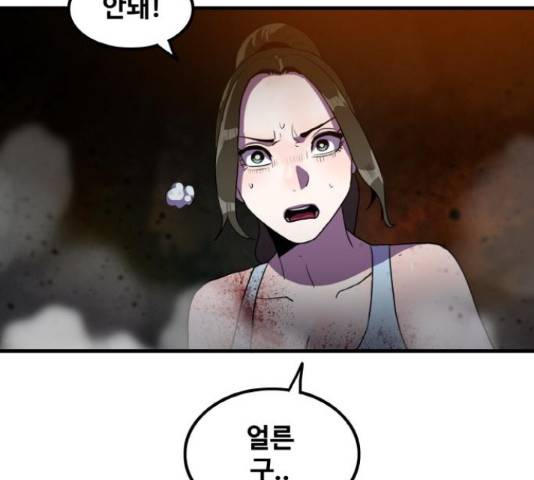 생존로그 73화 117