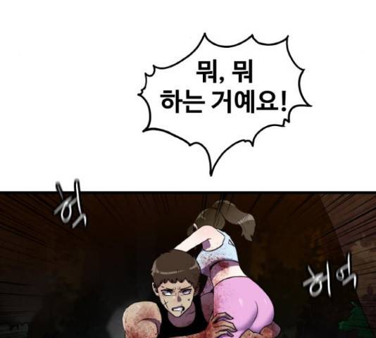생존로그 73화 124