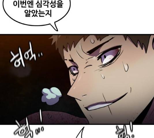 생존로그 73화 129