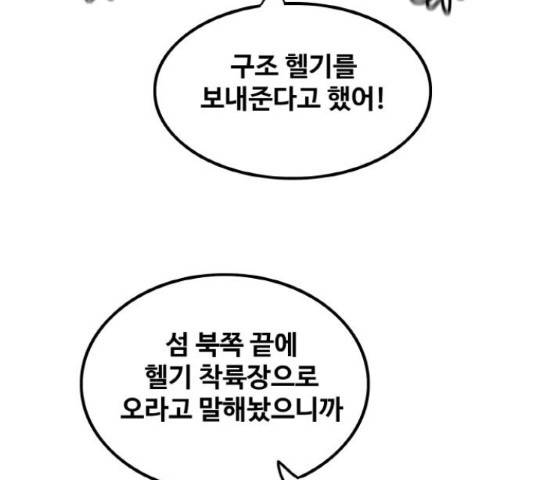 생존로그 73화 130