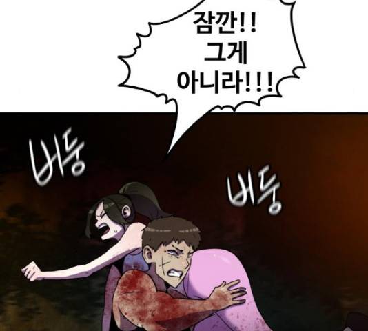 생존로그 73화 133