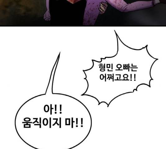 생존로그 73화 134