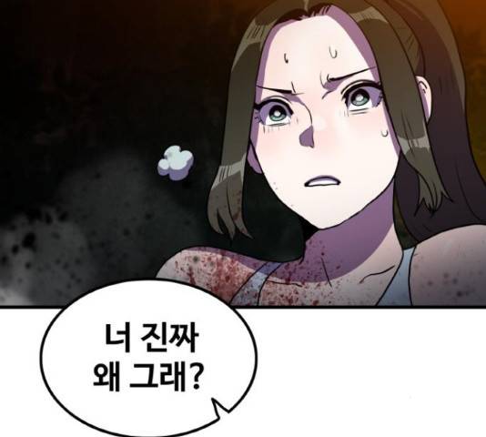 생존로그 73화 140