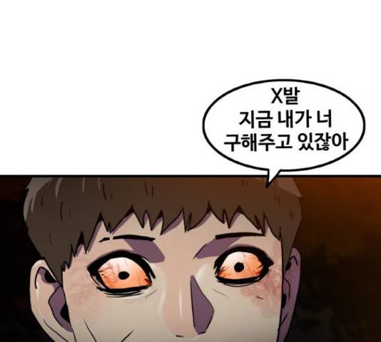 생존로그 73화 143