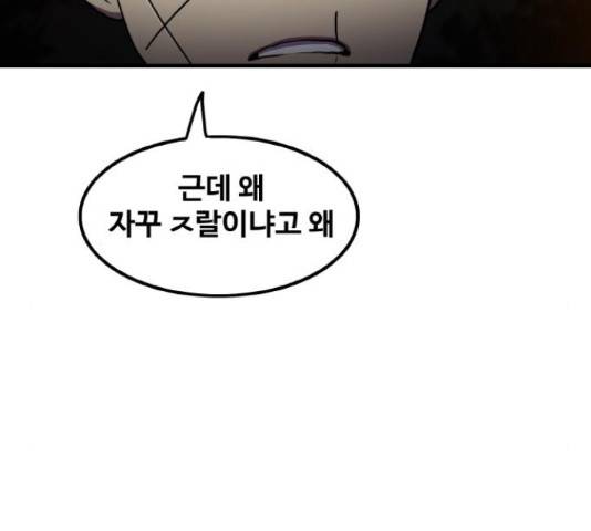 생존로그 73화 144