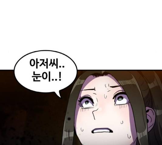 생존로그 73화 145
